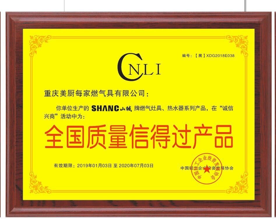 全國質(zhì)量信得過產(chǎn)品